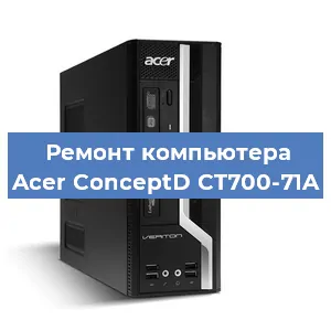 Ремонт компьютера Acer ConceptD CT700-71A в Белгороде